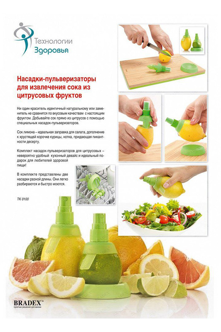 Фото товара 17197, насадки-пульверизаторы для извлечения сока из цитрусовых фруктов